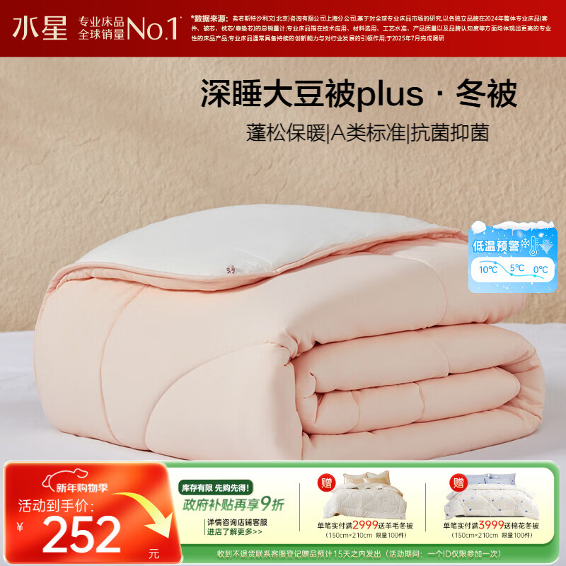水星家纺被子冬被60%大豆被纤维被冬季被子加厚保暖被芯200x230cm约6.2斤