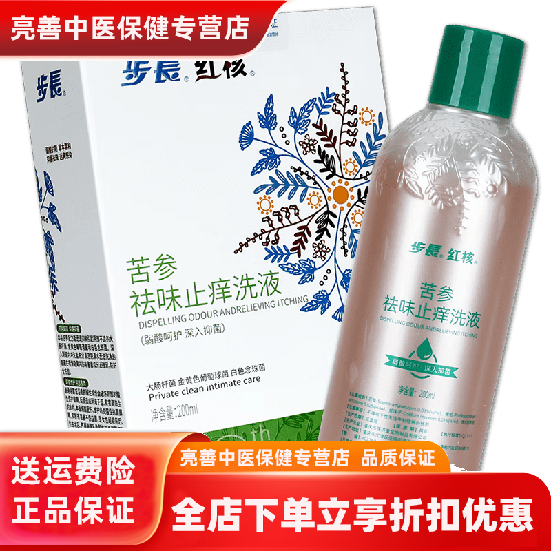 步长红核苦参祛味洗液200ml 妇洁护理 yh 3盒装