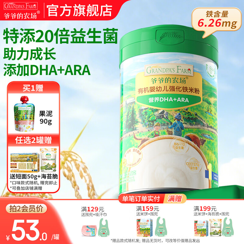 爷爷的农场婴幼儿米粉 强化钙铁锌宝宝辅食营养米糊无添加 6月+维C有机DHA+ARA米粉 225g*1罐