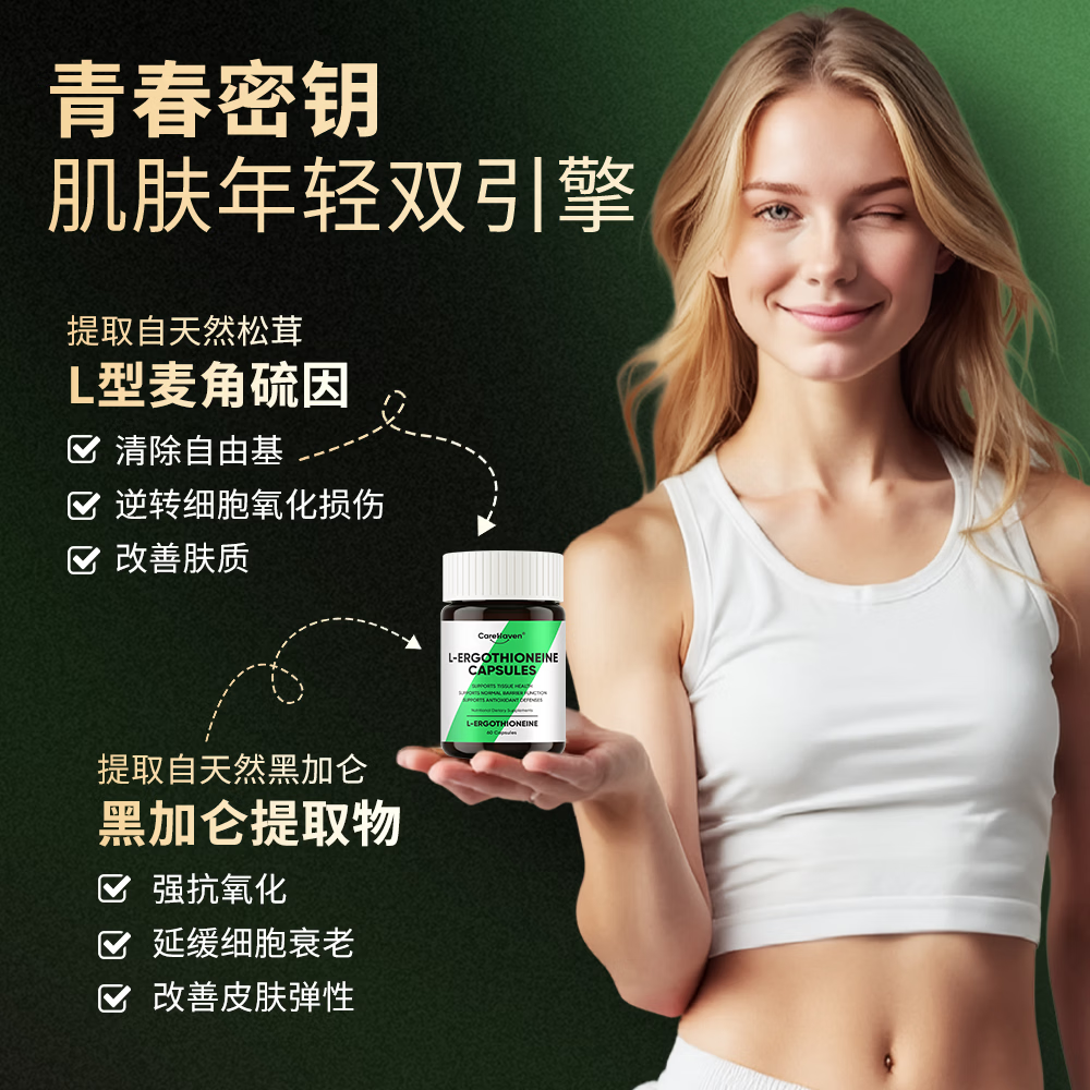 CareHaven【香港直邮】美国进口高纯度麦角硫因胶囊养颜美白抗衰淡斑祛纹 60粒*1瓶