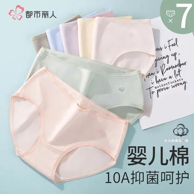 都市丽人女士内裤女纯棉7A抑菌云感棉吸汗透气舒适亲肤少女蝴蝶结内裤7条 款式二 XL