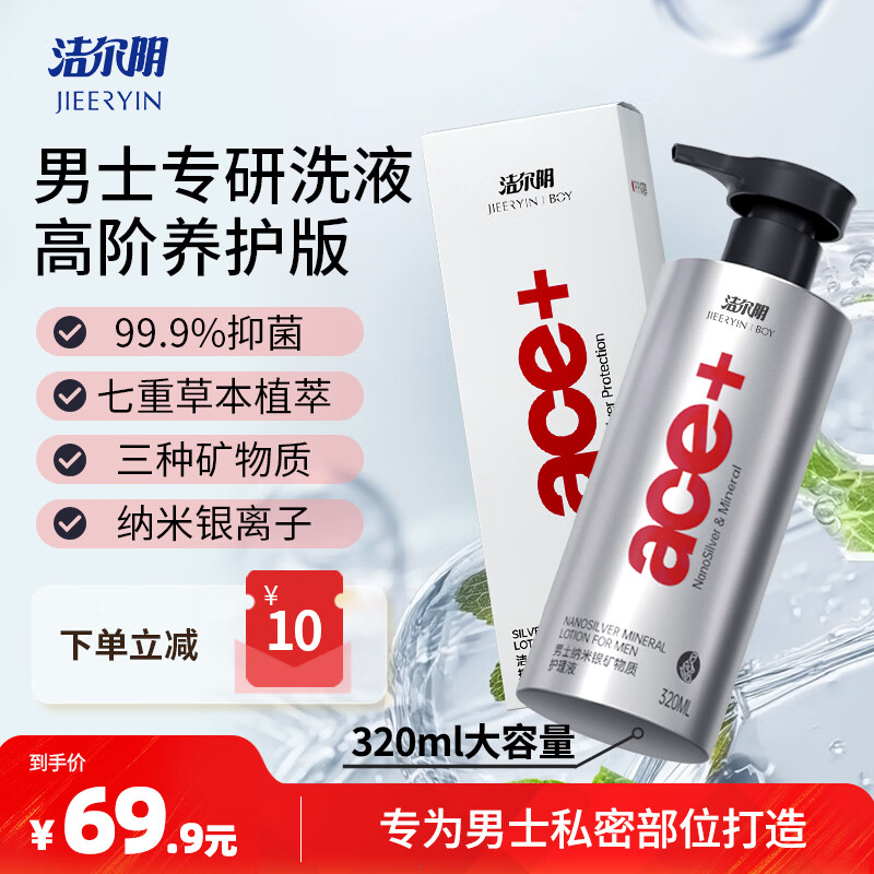 洁尔阴男士纳米银矿物质私处私护理液男性私密洗液清洁抑菌温和净爽便携