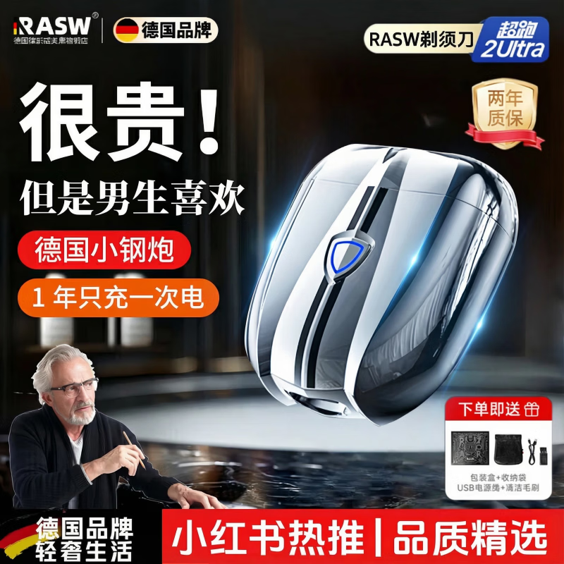 RASW【德国官方丨兰博基尼联名】剃须刀电动男士2026新款9系便携款热卖第一刮胡刀生日礼物送男友老公  【液态银】炫酷超跑造型剃须刀 2026新款