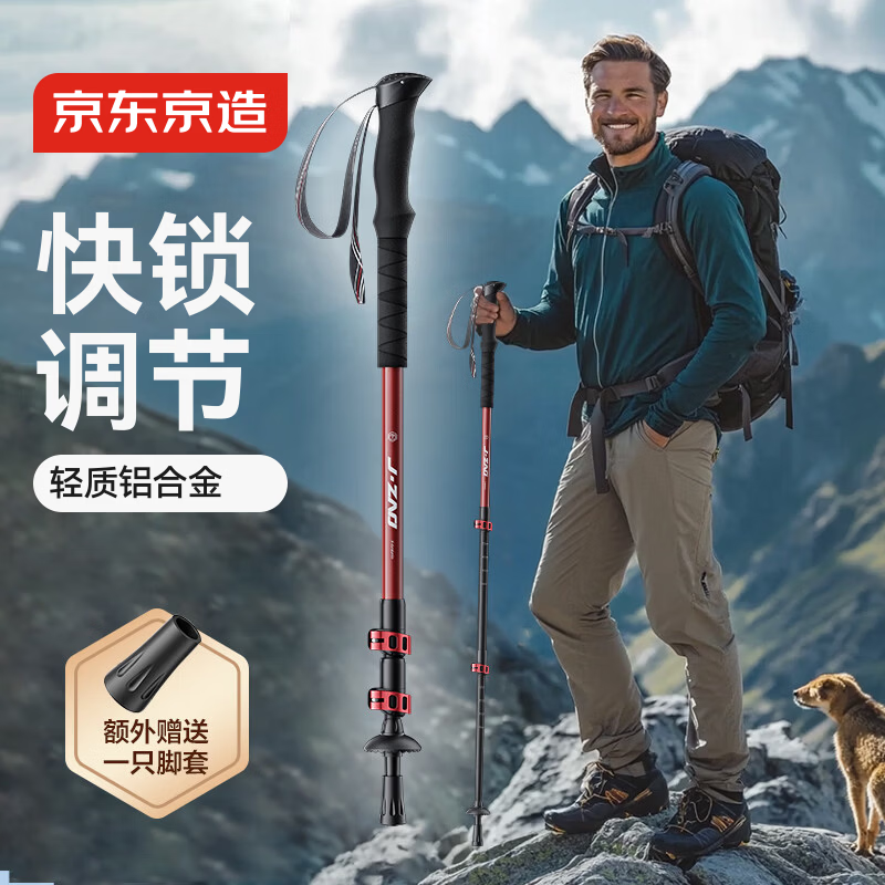京东京造 峰境7系铝合金登山杖 三节外锁户外爬山徒步伸缩拐杖手杖红色