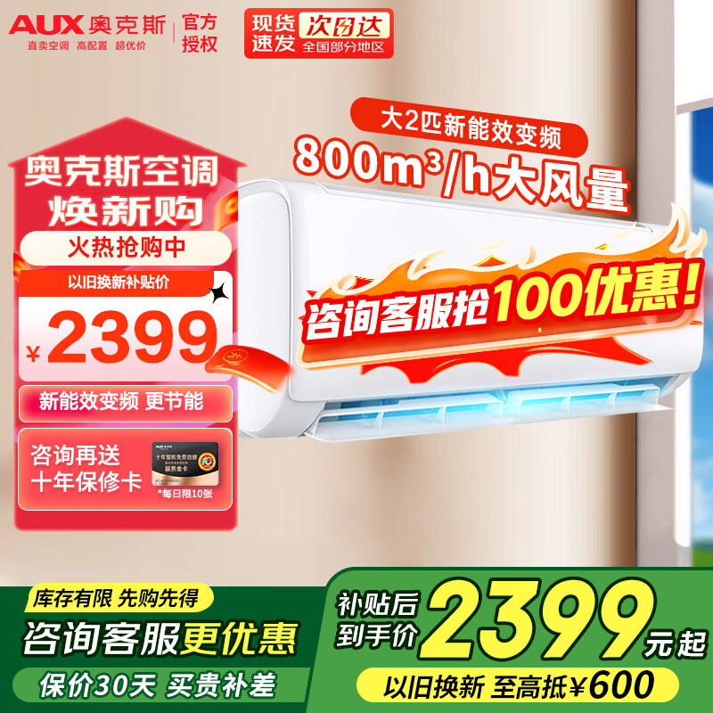 奥克斯空调挂机 大2匹3P新一级/三级能效直流变频冷暖挂壁式空调 家用客厅推荐 以旧换新 大2匹 三级能效 变频冷暖（22-34㎡） 滂湃大风量