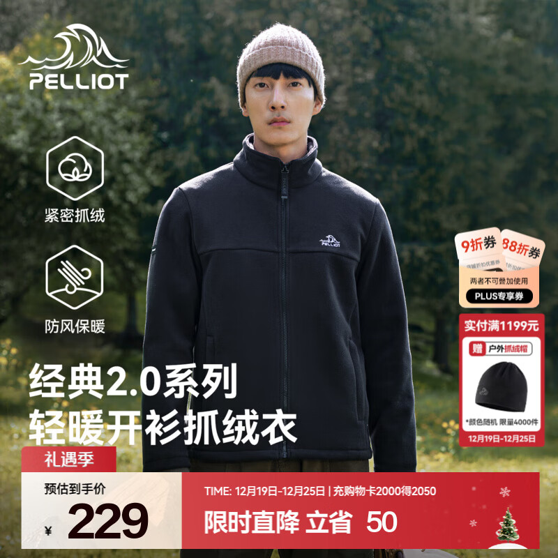 伯希和（Pelliot）【经典2.0】抓绒衣男女秋冬保暖防风外套摇粒绒夹克冲锋衣内胆 【男】曜石黑 L