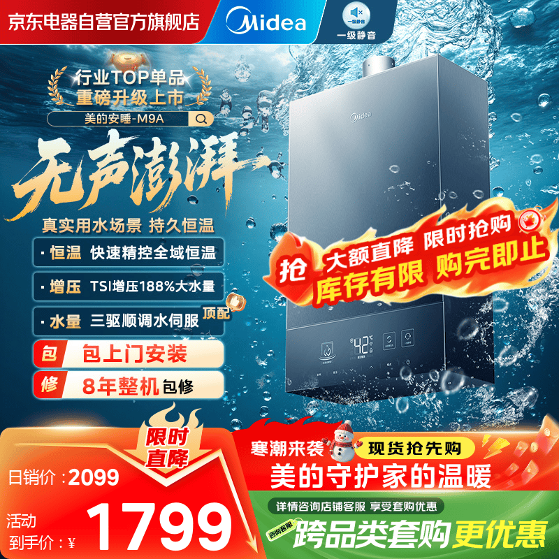 ���ģ�Midea������˯M9A��16��ȼ����ˮ����Ȼ����һ����������������ˮ�ŷ��ŵ�ͬ��TSI��ѹ JSQ30-M9A Max 1799Ԫ