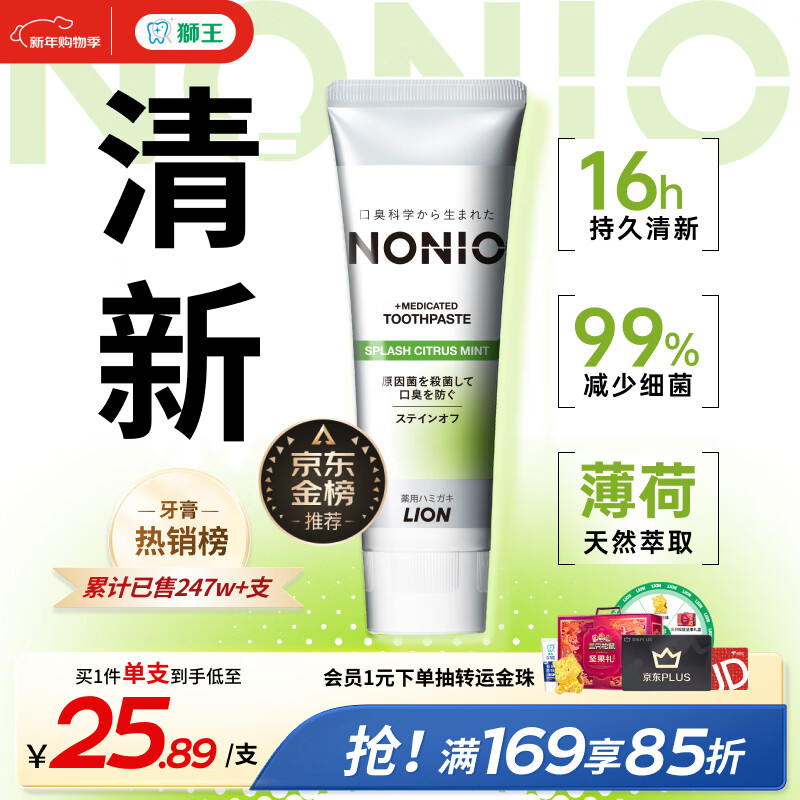 狮王（Lion）NONIO进口清新牙膏柑橘薄荷130g去黄去牙渍亮白护龈含氟金榜推荐
