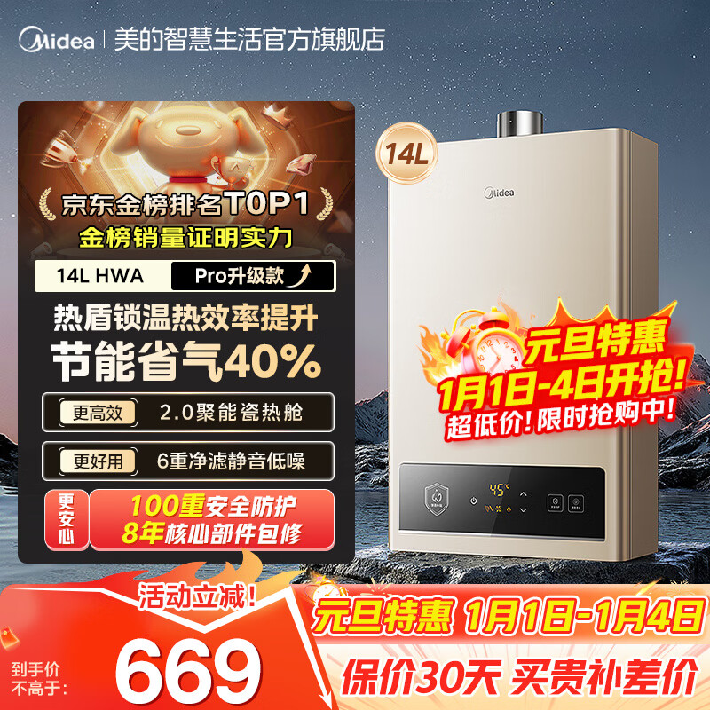 美的（Midea）燃气热水器MK6以旧换新上门安装洗澡家用天然气智控增压水伺服恒温ECO节能国家补贴官方旗舰店 14L 入门爆款升级【HWA pro】