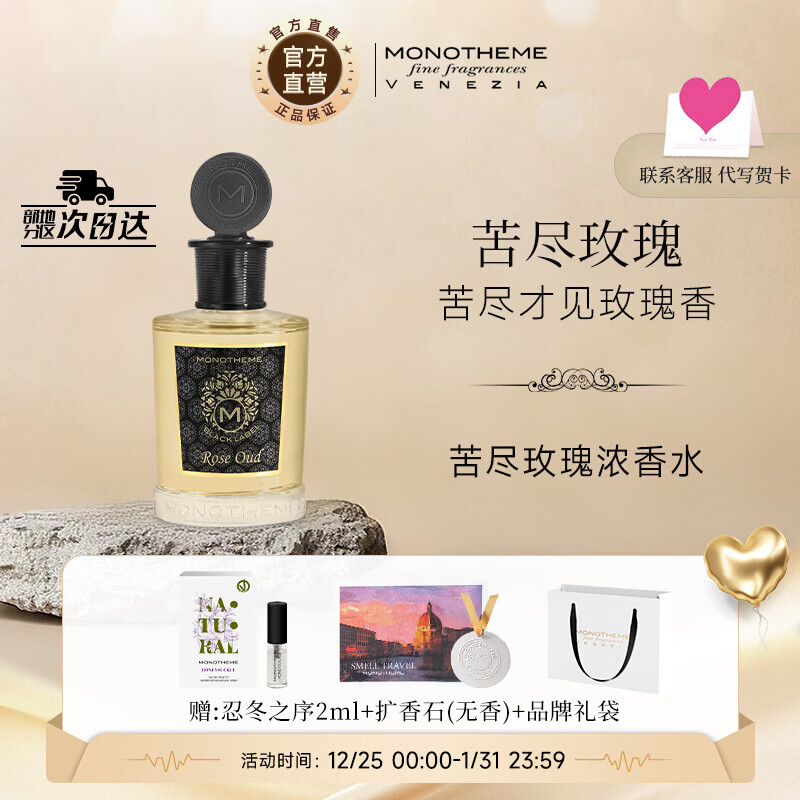 Monotheme【官方正品】莫若森沉香乌木苦尽玫瑰浓香水 送男友女友生日礼物 苦尽玫瑰【苦尽玫瑰温柔馥郁】 100ml