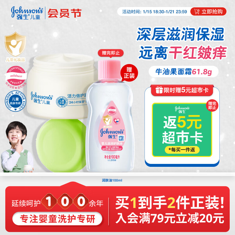 强生（Johnson）儿童倍护滋润牛油果面霜61.8g 青少年护肤乳液补水保湿防干裂