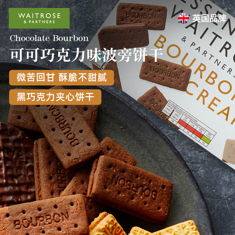 Waitrose纯可可巧克力夹心饼干400g 原装进口饼干 儿童零食（效期至5月）