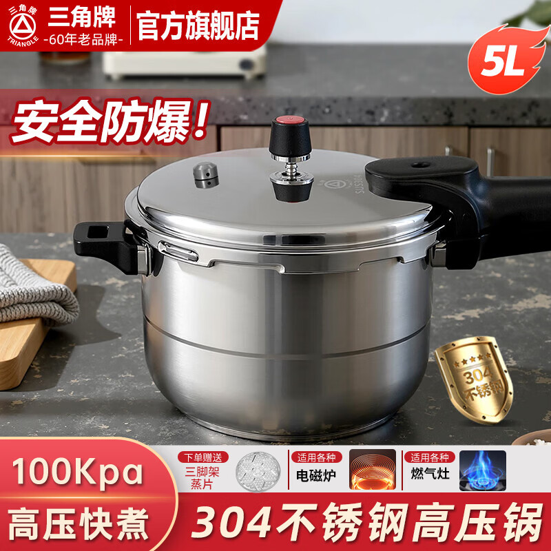 三角牌（Triangle）高压锅健康0涂层304不锈钢100Kpa快煮安全防爆多功能家用电磁炉燃气通用带蒸格汤锅 5L【加厚304不锈钢】燃气电磁炉通用 5L