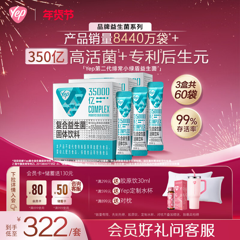 汤臣倍健Yep【朱绰盈同款】益生菌粉350亿*60袋 成人男性女性益生元肠胃道