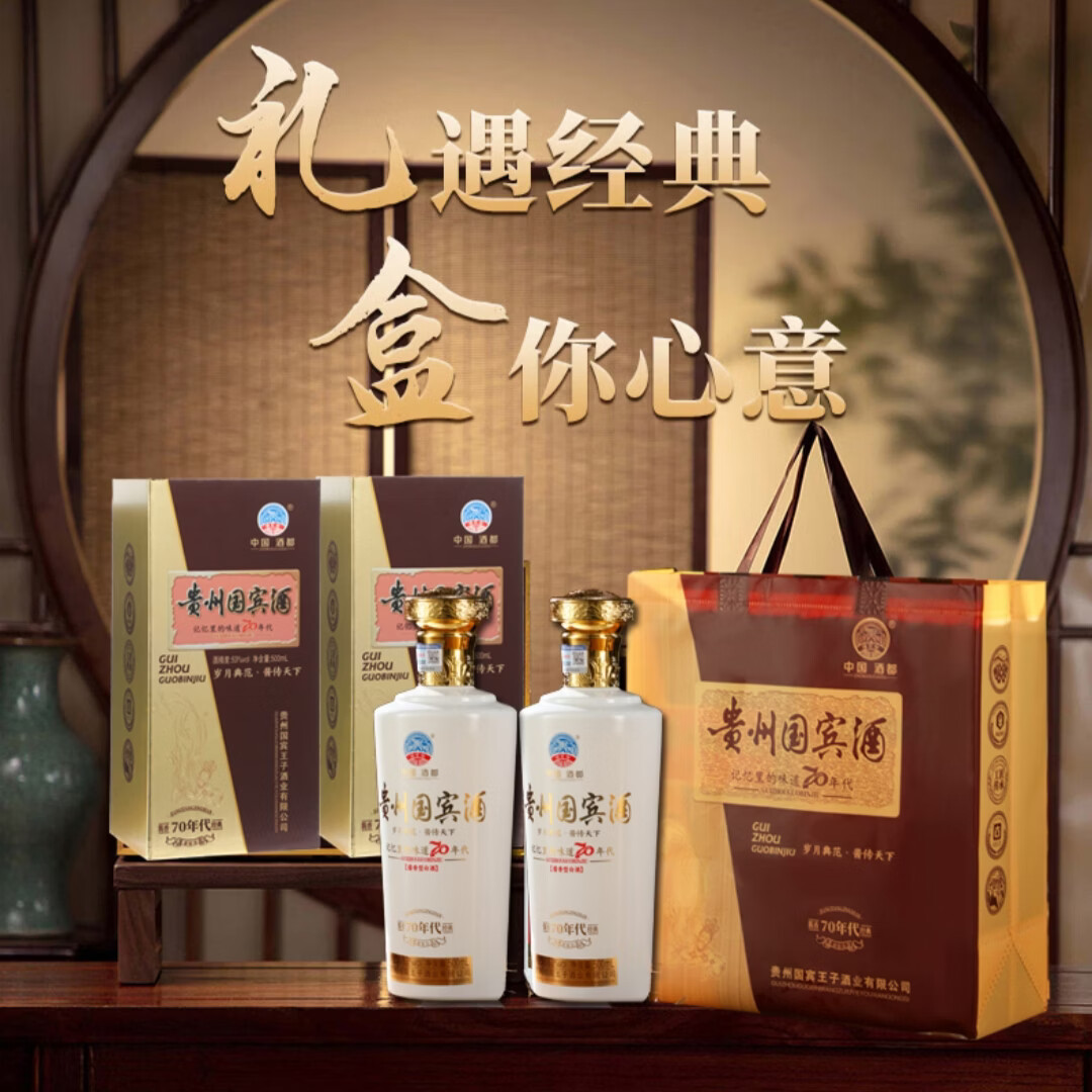 铸匠师贵州国宾酒70 纯粮酱香53度经典卡盒款送礼袋53%Vol500ml 53度 500mL 6瓶 贵州国宾酒70年代（卡盒式礼袋装）