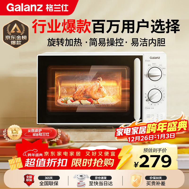格兰仕（Galanz）微波炉家用小型便捷微波炉 360°转盘加热旋钮操控易洁内胆操作简单SE(W0)
