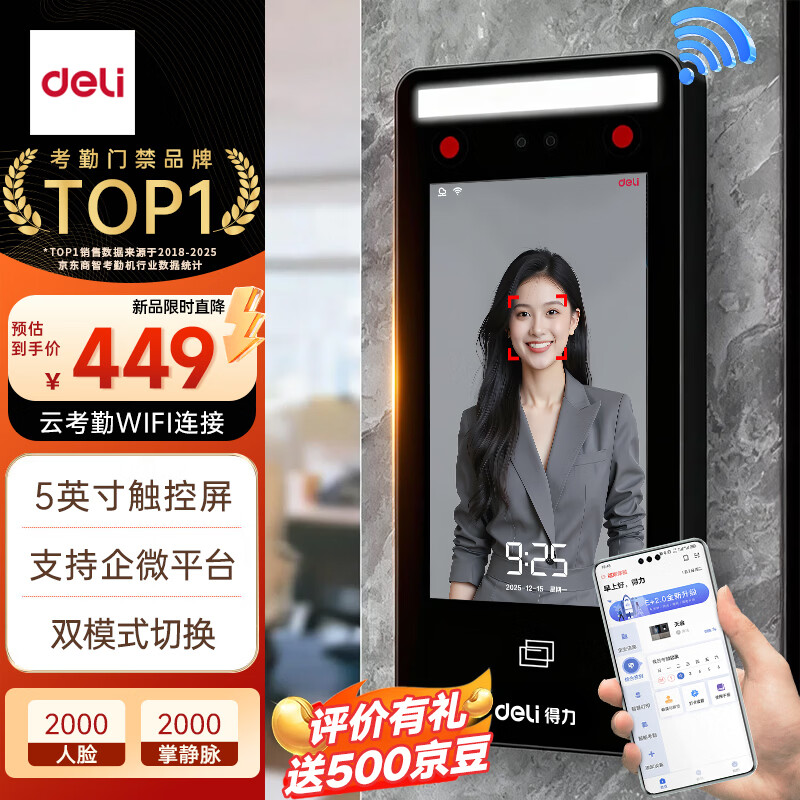 得力门禁刷脸一体机 考勤门禁一体机人脸掌静脉识别 大楼门禁机企业办公上班考勤打卡机AC512
