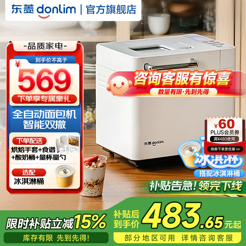 东菱（Donlim）【国家补贴】全新升级面包机全自动和面机家用揉面机可预约智能双撒 高成功率面包机 DL-4705 【白色】单机