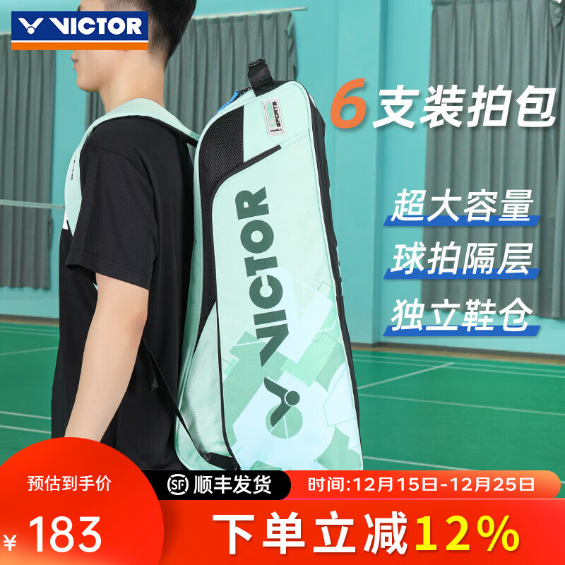 威克多（VICTOR）胜利羽毛球包背提两用大容量矩形包6支装球拍包运动双肩包BR6219 BR6219-R鹦鹉粉绿
