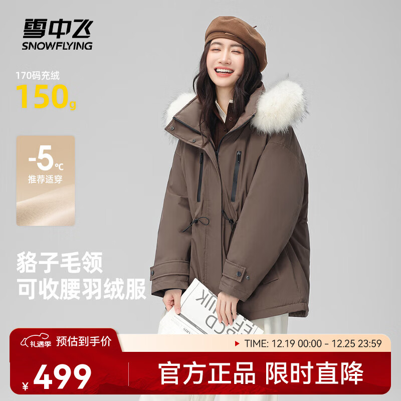 雪中飞新款百搭【大毛领】短款保暖羽绒服抗寒保暖亲肤舒适 咖啡棕|7125 S /160/84A