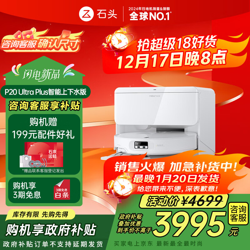 石头（roborock）扫地机器人扫拖一体 P20 Ultra Plus 自动上下水版 热水洗拖布擦地拖地洗地机吸尘器 A2250RR