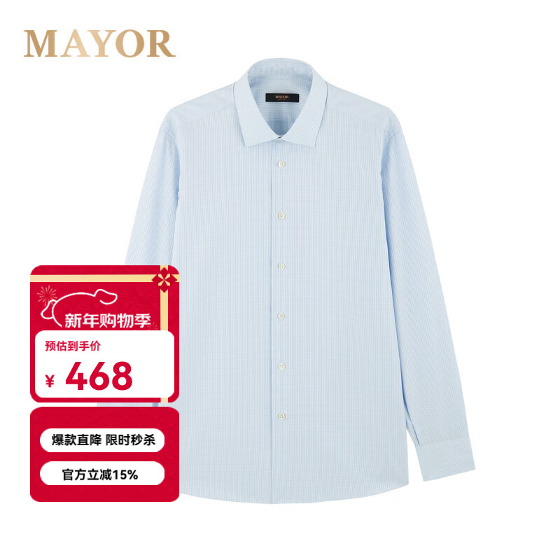 MAYOR男装进口面料高支全棉经典绅士透气长袖衬衫 MLCA19771HQT-5浅蓝 180/100A