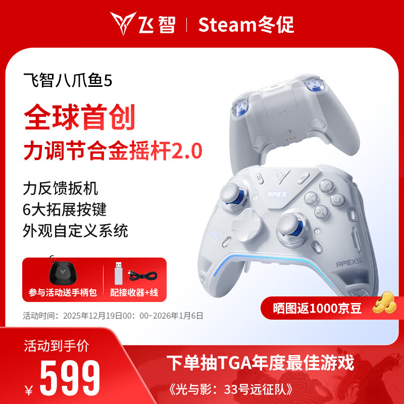 飞智八爪鱼5力反馈精英手柄 无线游戏手柄 力调节合金摇杆 switch2 类xbox蓝牙体感PC电脑NS平板Steam