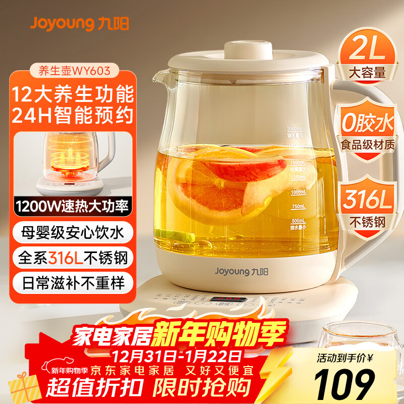 九阳（Joyoung）2L大容量养生壶 1200W大功率电热烧水壶 316L母婴级不锈钢 多功能恒温花茶壶煮茶器K20D-WY603