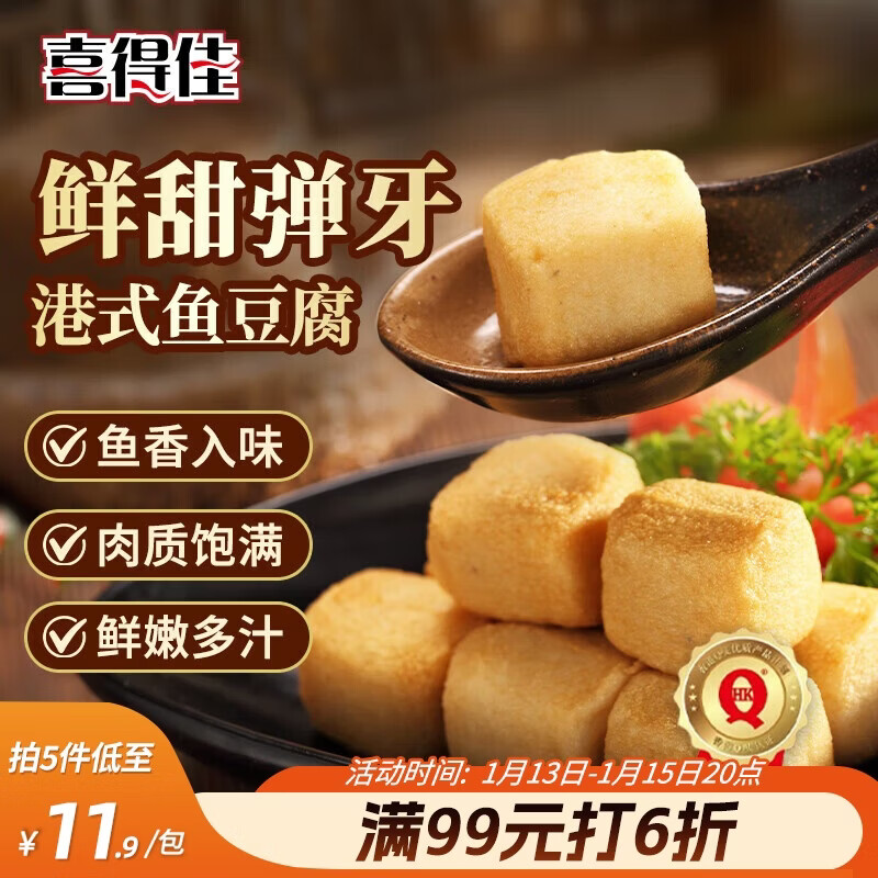 先领6折巻 自营喜得佳 鱼豆腐/鱼蛋/鱼丸等 plus任选5件叠首购低至58.7亓，折11.7/件 - 线报酷