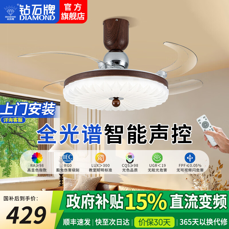 钻石牌风扇灯吊扇灯一体隐形吸顶灯客厅餐厅卧室灯饰照明中山灯具led灯 48寸胡桃木【语音+遥控】吸顶
