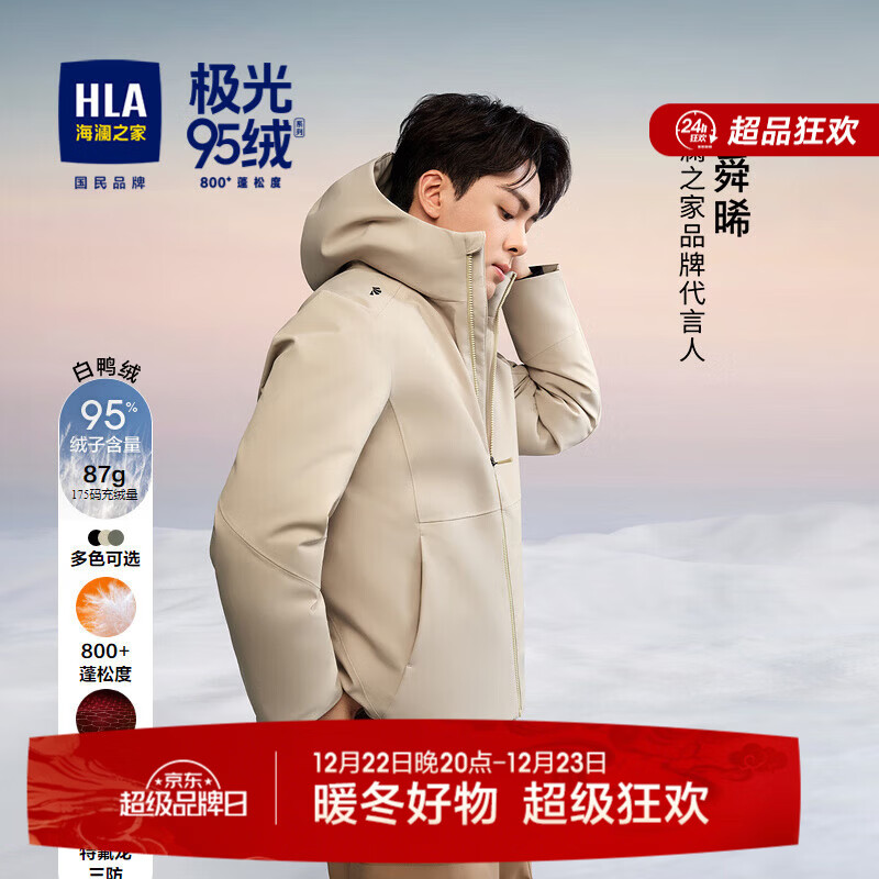 海澜之家（HLA）羽绒服男800蓬95绒【曾舜晞同款】保暖石墨烯外套男冬季 卡其91 S 165/84A 推荐114~124斤