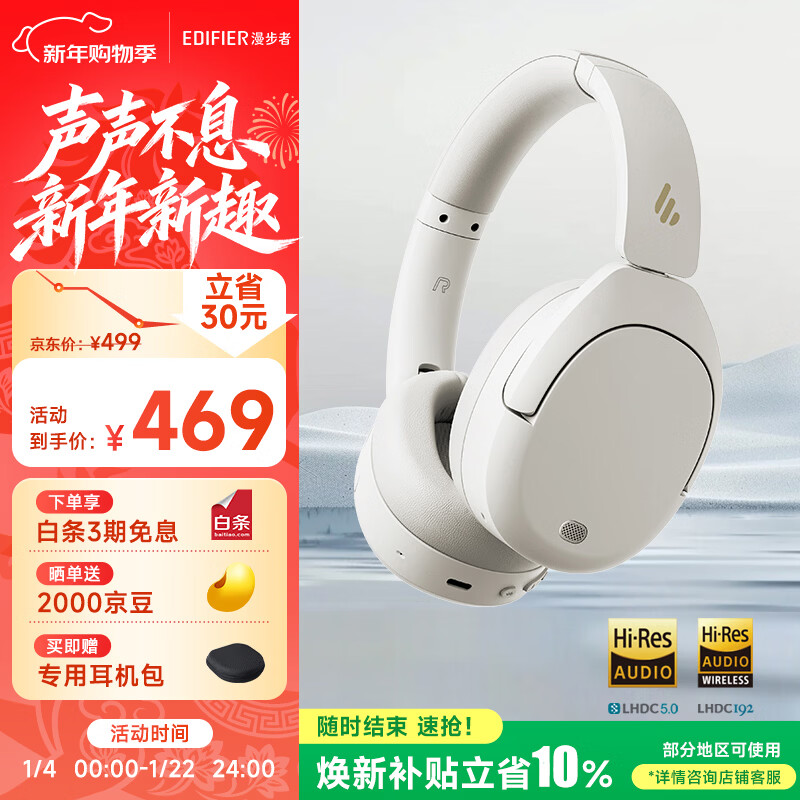 漫步者（EDIFIER）W830NB头戴式主动降噪蓝牙耳机 蓝牙5.4 96h超长续航 空间音效 双金标认证 晨曦白 新年礼物