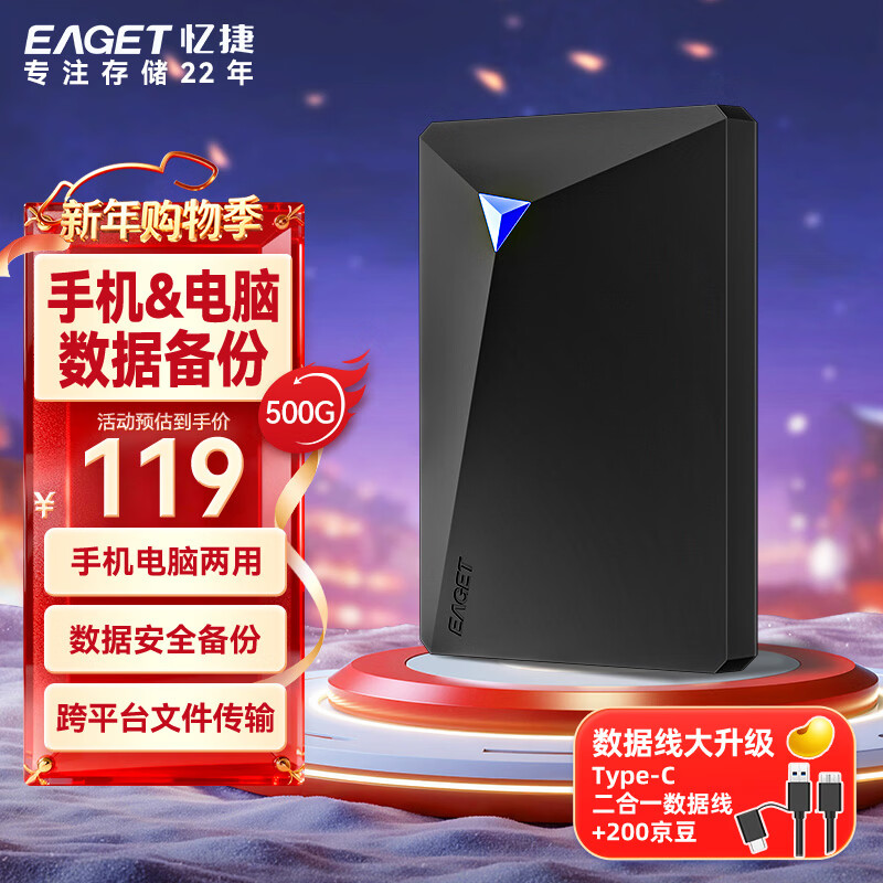 忆捷（EAGET）500GB USB3.0移动硬盘G20C 2.5英寸数据备份存储安全高速防震