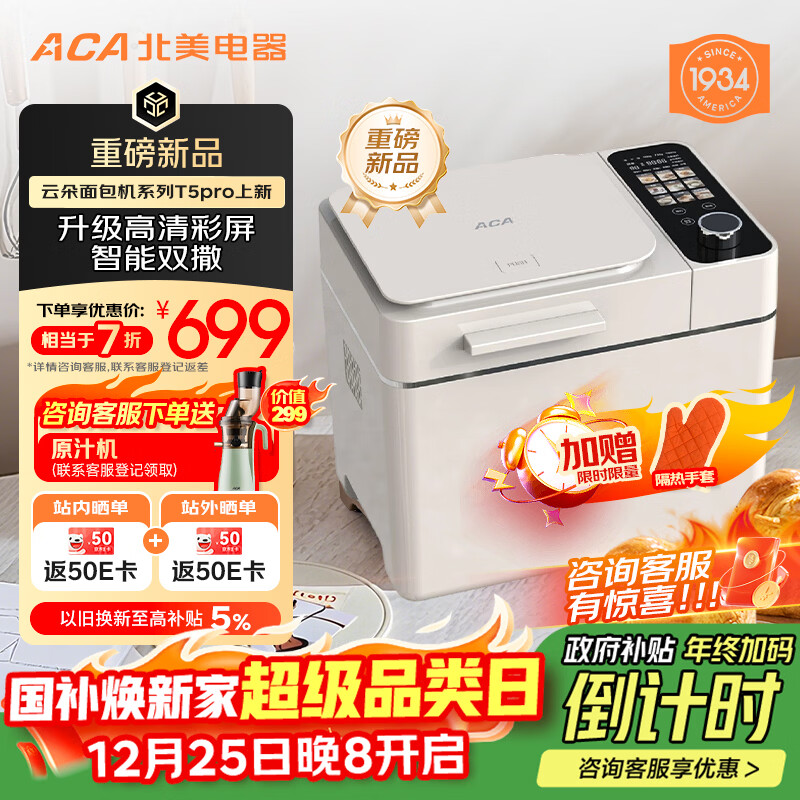 ����������ACA�������Ҳ��������ö๦��ȫ�Զ������������������ͻ�����˫�� ѹ�����ڵ� AB-T5 pro 849.15Ԫ