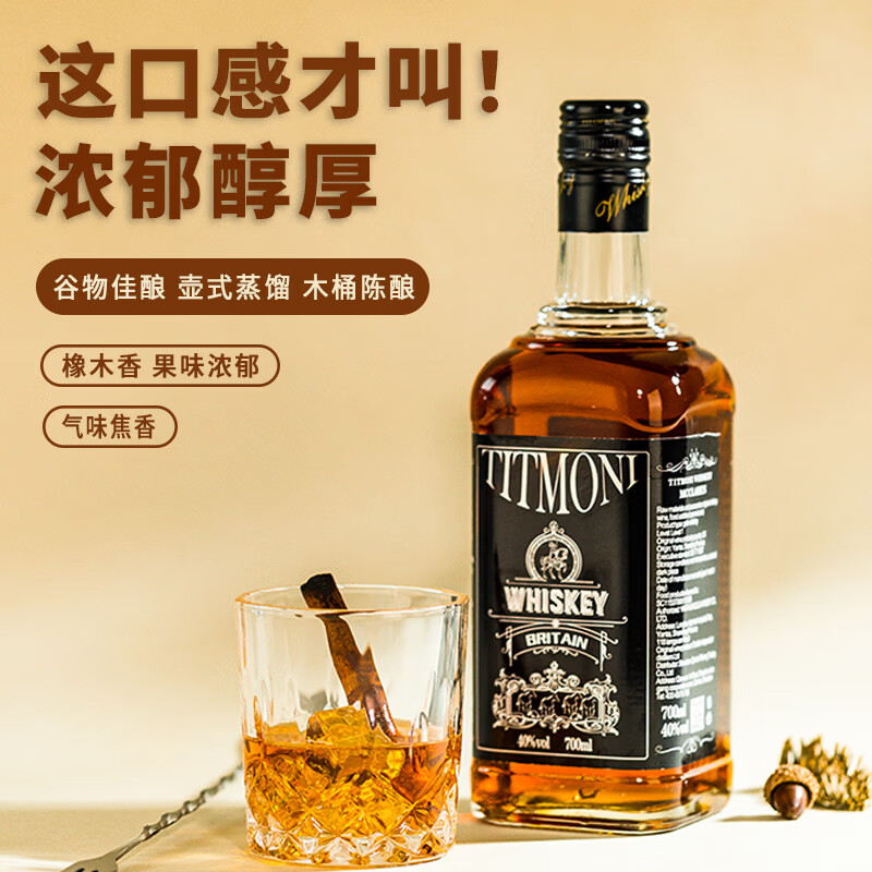 蒂特莫尼洋酒威士忌酒40度700ML1瓶苏格兰威士忌调酒基酒原酒进口年货送礼