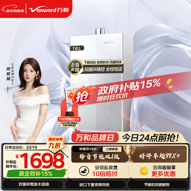 万和【安睡洗V6 升级款】16升天然气一级静音节能双循环水伺服恒温下置风机上门安装 V6D燃气热水器