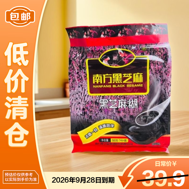 南方黑芝麻黑芝麻糊即食冲饮香浓谷物健康营养方便早餐560g/袋【临期清仓】