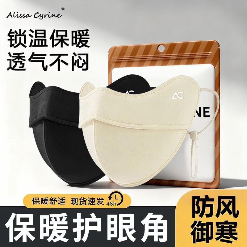 勋阳宇乐秋冬保暖口罩防风防寒2026新款女高颜值冬季加绒面罩东北防冻脸 云墨黑+奶白色 【保暖防风 透气抗寒】 2个 装