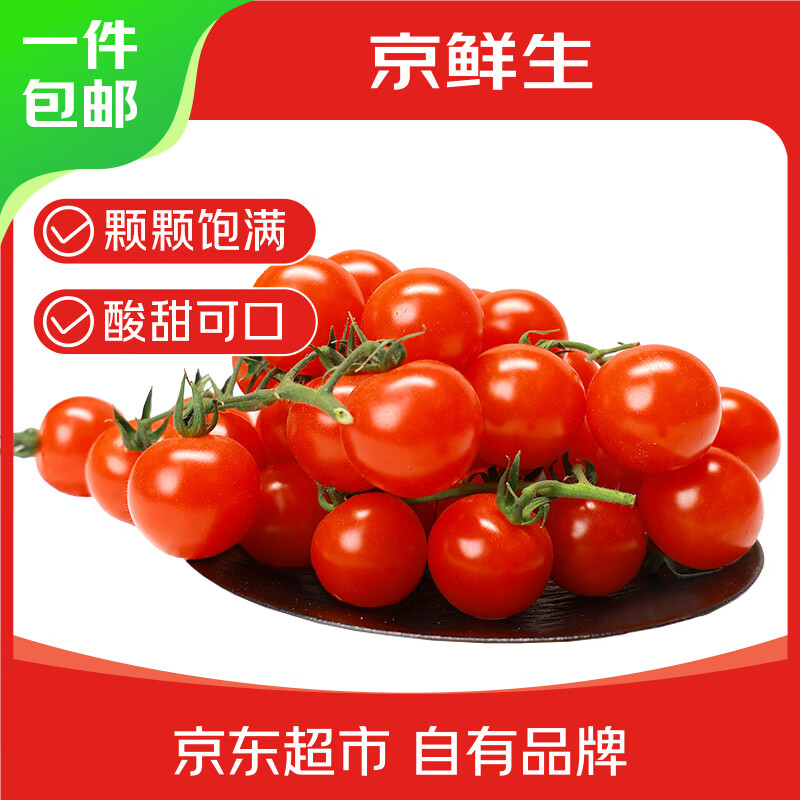 串收樱桃番茄 9.4元/盒