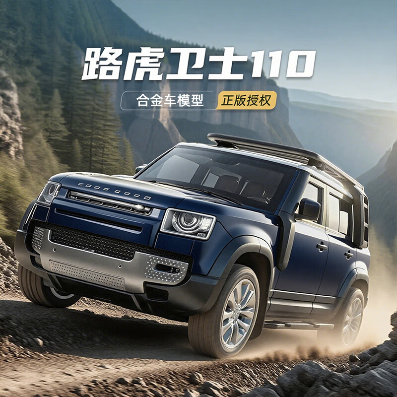 黑曼巴1:43路虎卫士合金汽车仿真模型收藏摆件大号礼物玩具 蓝色