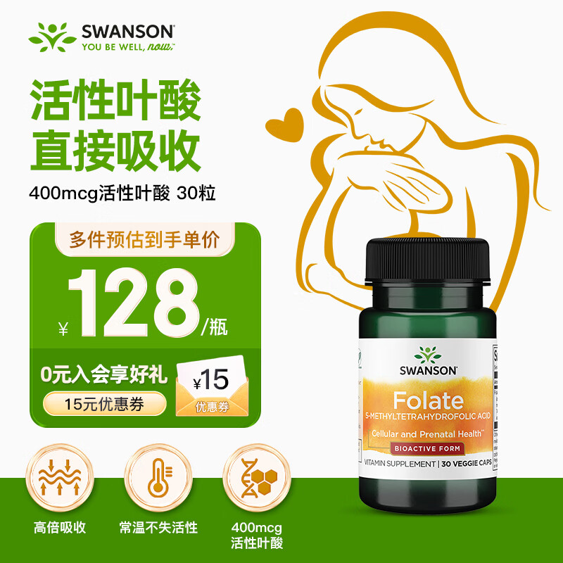 斯旺森（SWANSON）400mcg活性叶酸30粒 备孕男女同补孕产妇6S-5甲基四氢活性叶酸片