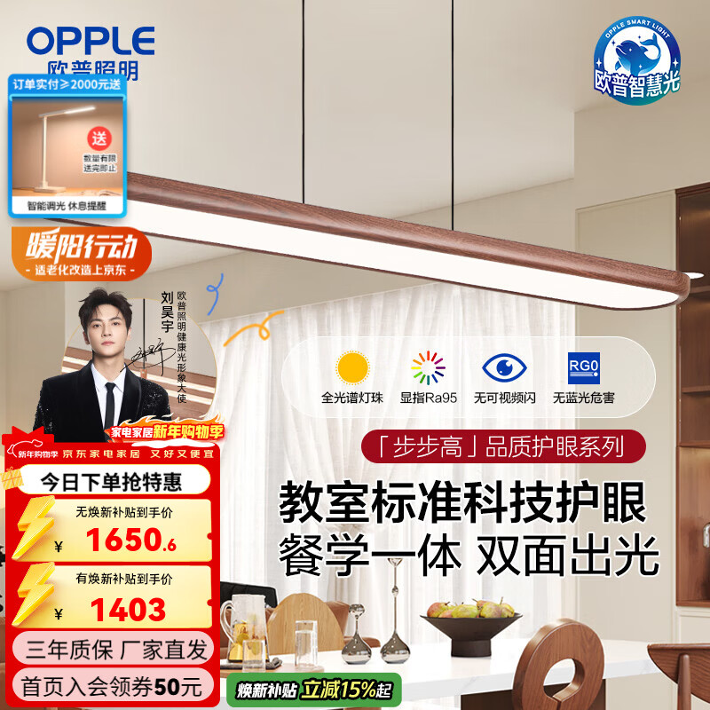 OPPLE欧普照明步步高智慧光全光谱护眼客厅儿童房书房吸顶灯智能灯具TC 【上下出光/全光谱护眼防眩】150瓦智控调光木纹色