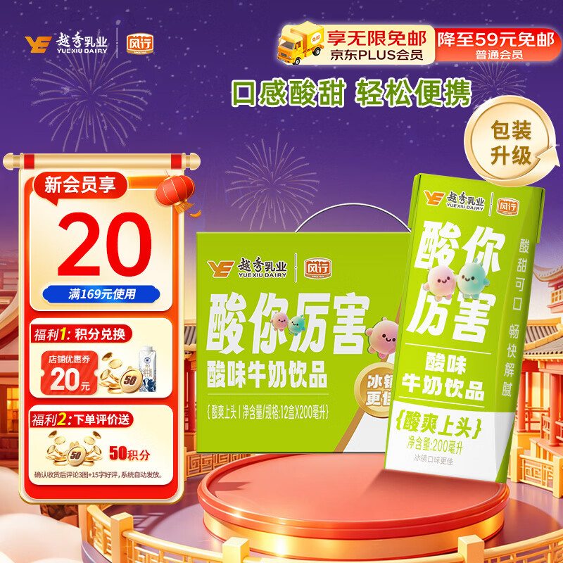风行 酸味牛奶饮品 高温灭菌乳 200ml*12盒整箱 礼盒装 送礼佳品