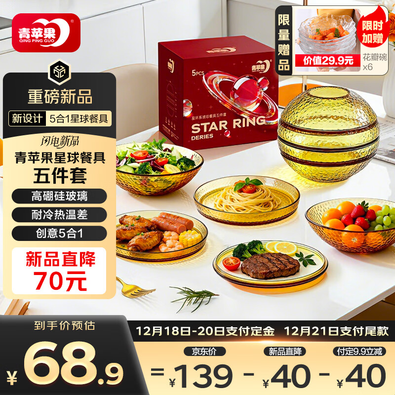 自营青苹果 锤纹星球餐具套装5件套 支付定金9.9元 抵扣40 尾款59 价值29.9赠品 前500名有赠品 - 线报酷
