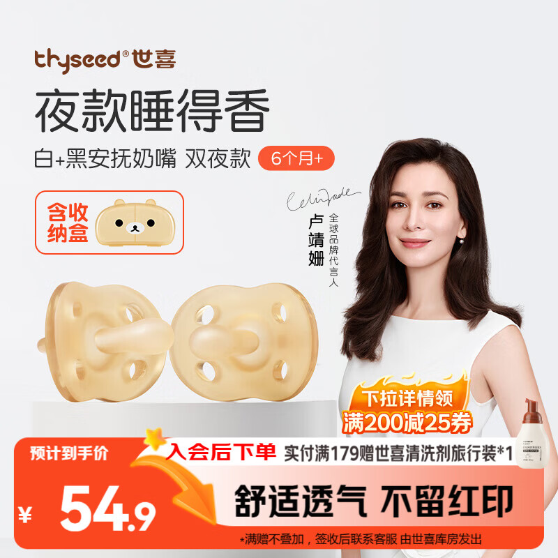 世喜安抚奶嘴6个月以上防胀气 新生婴儿夜用扁头哄睡 全硅胶2只装