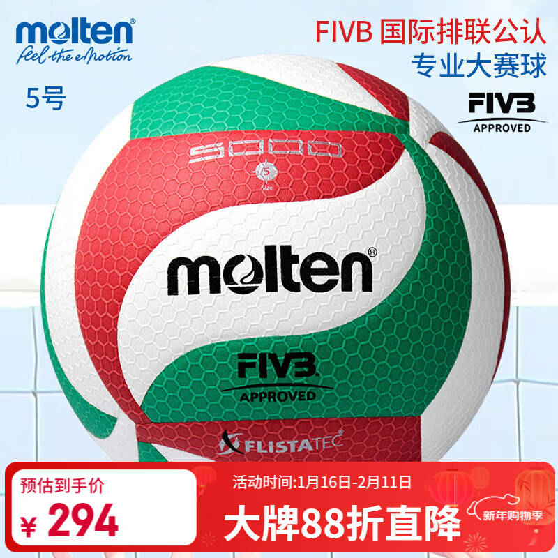 摩腾（molten）排球5号FIVB排协认证PU材质V5M5000中国排协比赛训练用球学生中考