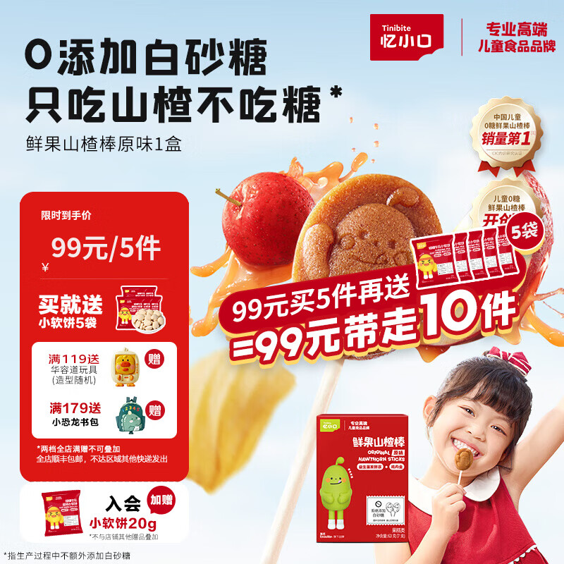 英氏（Engnice）忆小口儿童零食山楂棒夹心海苔脆冻干水果片健康即食营养 【山楂棒】原味7支/盒