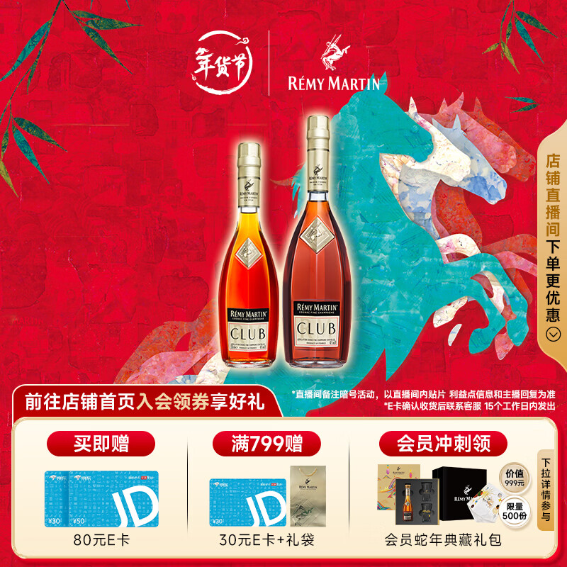人头马（Remy Martin）CLUB优质香槟区干邑白兰地组合装 1050mL 1套 350ml+700ml