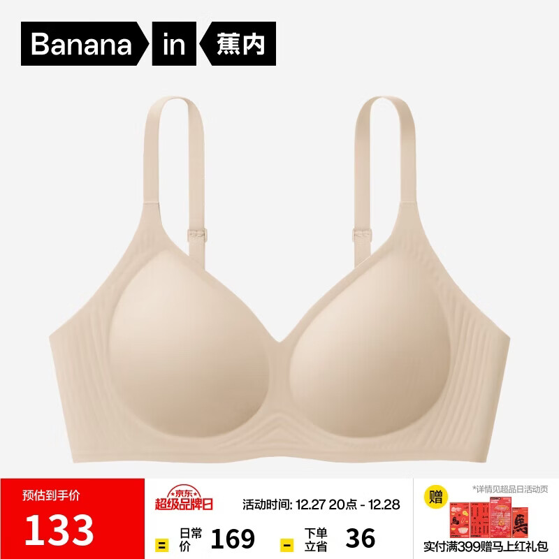 蕉内【刘浩存同款】蕉蕉杯511S女士内衣无痕小胸聚拢薄款透气文胸罩