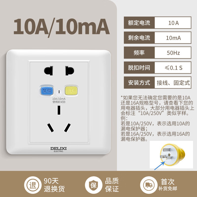 德力西电气（DELIXI ELECTRIC）德力西漏电保护插座86型暗装1632A电源墙壁漏保带开 关 5孔10A_漏电保护 插座